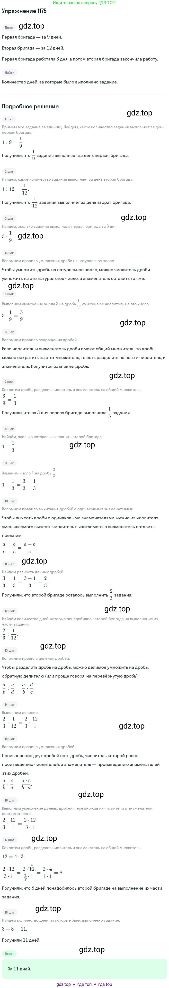 ГДЗ Математика, 5 класс Учебник, авторы: Никольский Сергей Михайлович, Потапов Михаил Константинович, Решетников Николай Николаевич, Шевкин Александр Владимирович, издательство Просвещение, Москва, 2019 - 2022, коричневого цвета, страница 257, номер 1175, Решение 1