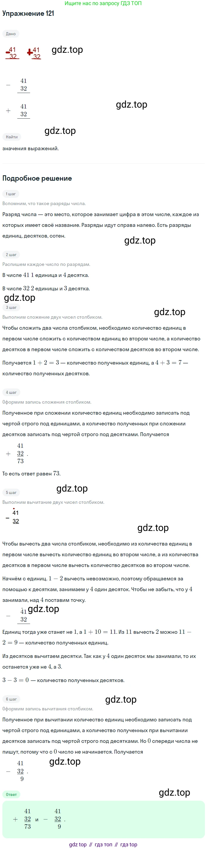 ГДЗ Математика, 5 класс Учебник, авторы: Никольский Сергей Михайлович, Потапов Михаил Константинович, Решетников Николай Николаевич, Шевкин Александр Владимирович, издательство Просвещение, Москва, 2019 - 2022, коричневого цвета, страница 32, номер 121, Решение 1