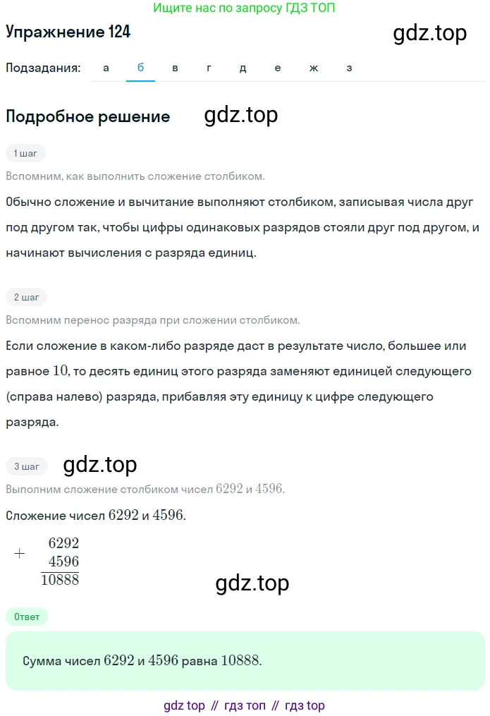 ГДЗ Математика, 5 класс Учебник, авторы: Никольский Сергей Михайлович, Потапов Михаил Константинович, Решетников Николай Николаевич, Шевкин Александр Владимирович, издательство Просвещение, Москва, 2019 - 2022, коричневого цвета, страница 32, номер 124, Решение 1 (продолжение 2)