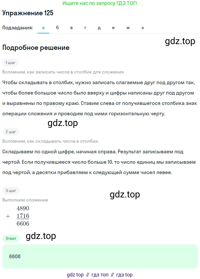 ГДЗ Математика, 5 класс Учебник, авторы: Никольский Сергей Михайлович, Потапов Михаил Константинович, Решетников Николай Николаевич, Шевкин Александр Владимирович, издательство Просвещение, Москва, 2019 - 2022, коричневого цвета, страница 32, номер 125, Решение 1