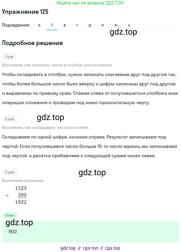ГДЗ Математика, 5 класс Учебник, авторы: Никольский Сергей Михайлович, Потапов Михаил Константинович, Решетников Николай Николаевич, Шевкин Александр Владимирович, издательство Просвещение, Москва, 2019 - 2022, коричневого цвета, страница 32, номер 125, Решение 1 (продолжение 2)