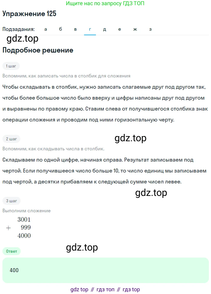 ГДЗ Математика, 5 класс Учебник, авторы: Никольский Сергей Михайлович, Потапов Михаил Константинович, Решетников Николай Николаевич, Шевкин Александр Владимирович, издательство Просвещение, Москва, 2019 - 2022, коричневого цвета, страница 32, номер 125, Решение 1 (продолжение 4)