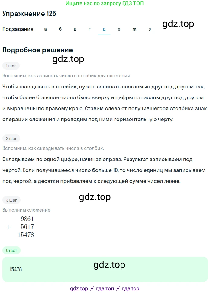 ГДЗ Математика, 5 класс Учебник, авторы: Никольский Сергей Михайлович, Потапов Михаил Константинович, Решетников Николай Николаевич, Шевкин Александр Владимирович, издательство Просвещение, Москва, 2019 - 2022, коричневого цвета, страница 32, номер 125, Решение 1 (продолжение 5)
