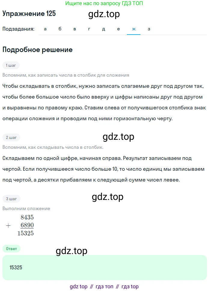 ГДЗ Математика, 5 класс Учебник, авторы: Никольский Сергей Михайлович, Потапов Михаил Константинович, Решетников Николай Николаевич, Шевкин Александр Владимирович, издательство Просвещение, Москва, 2019 - 2022, коричневого цвета, страница 32, номер 125, Решение 1 (продолжение 7)