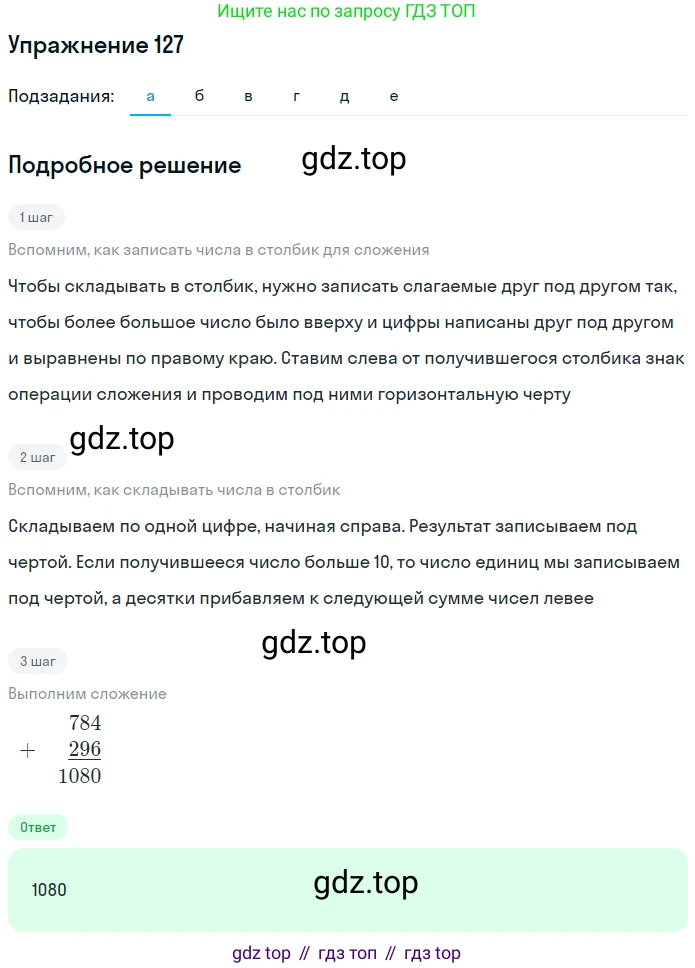 ГДЗ Математика, 5 класс Учебник, авторы: Никольский Сергей Михайлович, Потапов Михаил Константинович, Решетников Николай Николаевич, Шевкин Александр Владимирович, издательство Просвещение, Москва, 2019 - 2022, коричневого цвета, страница 32, номер 127, Решение 1