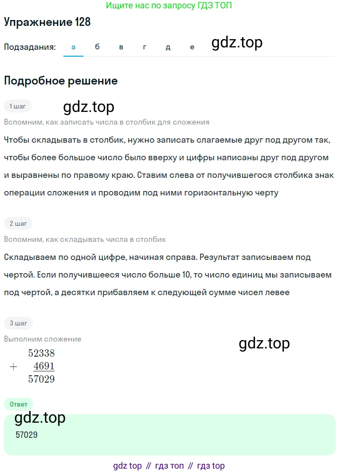 ГДЗ Математика, 5 класс Учебник, авторы: Никольский Сергей Михайлович, Потапов Михаил Константинович, Решетников Николай Николаевич, Шевкин Александр Владимирович, издательство Просвещение, Москва, 2019 - 2022, коричневого цвета, страница 32, номер 128, Решение 1