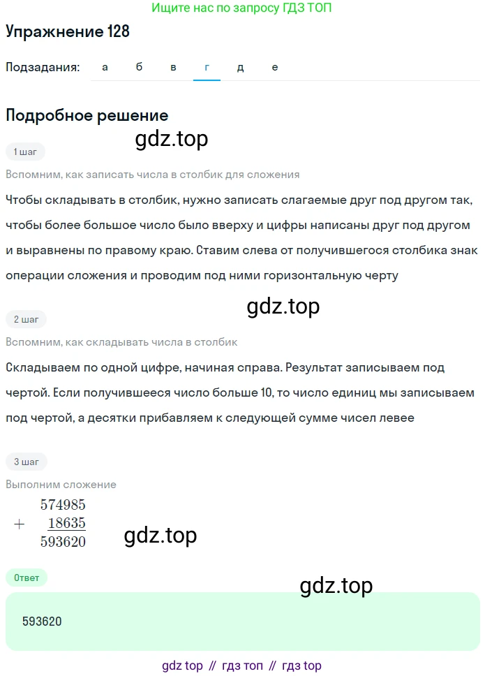 ГДЗ Математика, 5 класс Учебник, авторы: Никольский Сергей Михайлович, Потапов Михаил Константинович, Решетников Николай Николаевич, Шевкин Александр Владимирович, издательство Просвещение, Москва, 2019 - 2022, коричневого цвета, страница 32, номер 128, Решение 1 (продолжение 4)