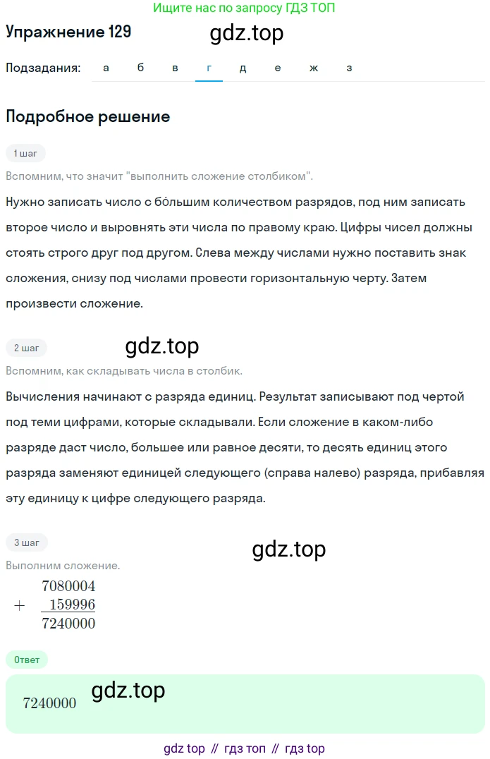 ГДЗ Математика, 5 класс Учебник, авторы: Никольский Сергей Михайлович, Потапов Михаил Константинович, Решетников Николай Николаевич, Шевкин Александр Владимирович, издательство Просвещение, Москва, 2019 - 2022, коричневого цвета, страница 32, номер 129, Решение 1 (продолжение 4)