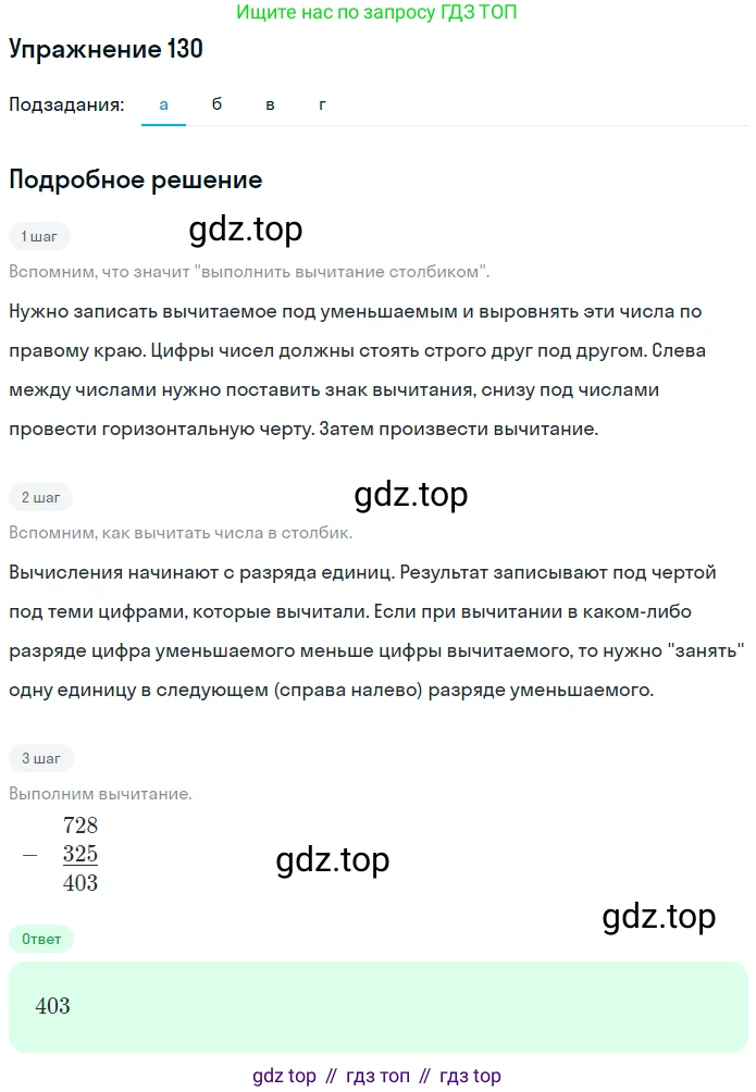 ГДЗ Математика, 5 класс Учебник, авторы: Никольский Сергей Михайлович, Потапов Михаил Константинович, Решетников Николай Николаевич, Шевкин Александр Владимирович, издательство Просвещение, Москва, 2019 - 2022, коричневого цвета, страница 33, номер 130, Решение 1