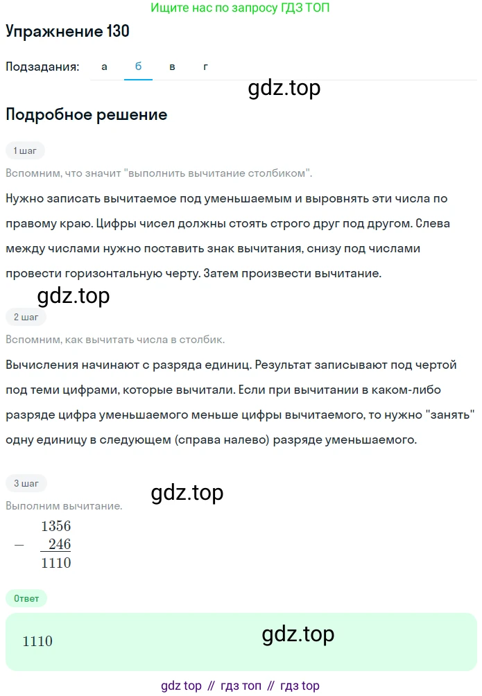 ГДЗ Математика, 5 класс Учебник, авторы: Никольский Сергей Михайлович, Потапов Михаил Константинович, Решетников Николай Николаевич, Шевкин Александр Владимирович, издательство Просвещение, Москва, 2019 - 2022, коричневого цвета, страница 33, номер 130, Решение 1 (продолжение 2)
