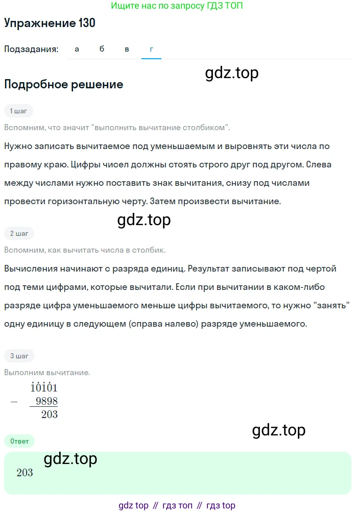 ГДЗ Математика, 5 класс Учебник, авторы: Никольский Сергей Михайлович, Потапов Михаил Константинович, Решетников Николай Николаевич, Шевкин Александр Владимирович, издательство Просвещение, Москва, 2019 - 2022, коричневого цвета, страница 33, номер 130, Решение 1 (продолжение 4)