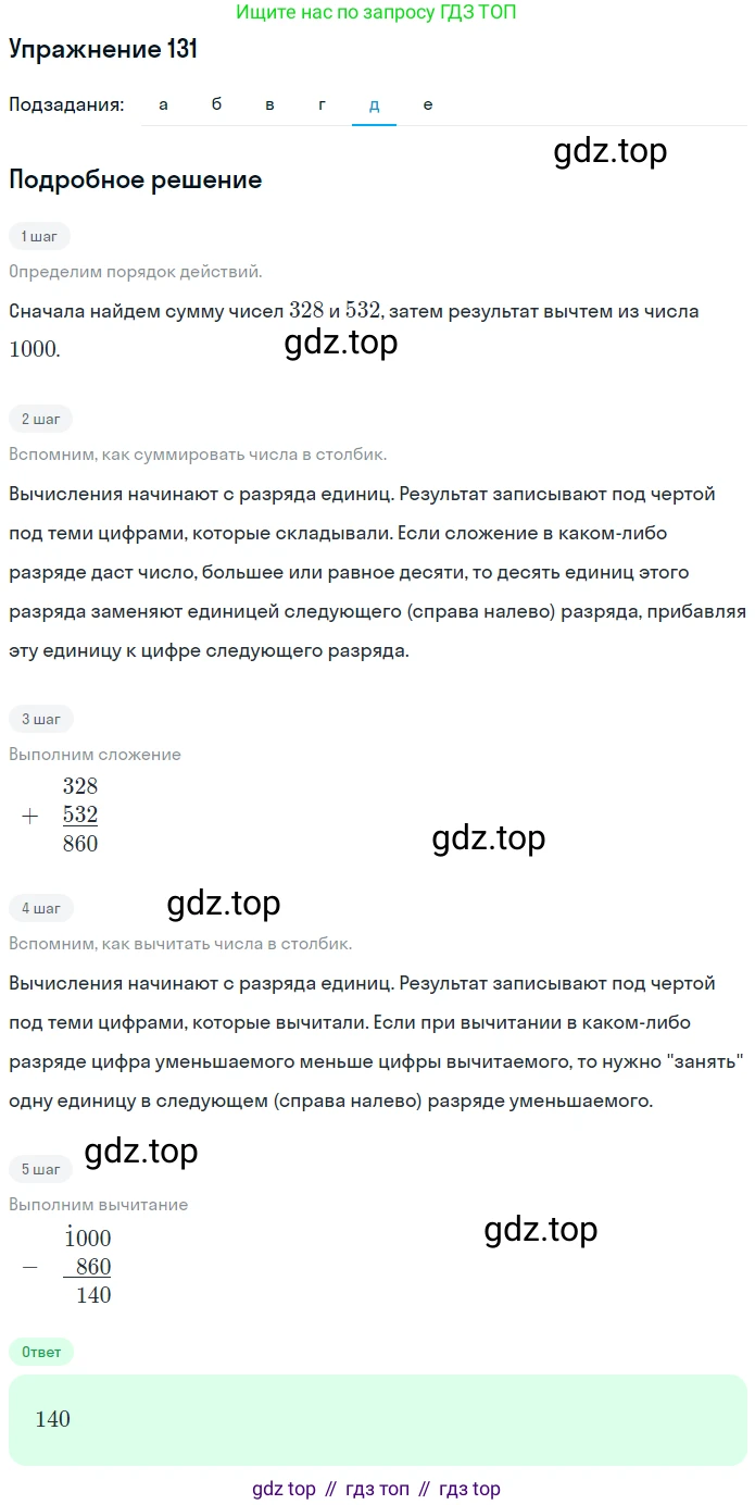 ГДЗ Математика, 5 класс Учебник, авторы: Никольский Сергей Михайлович, Потапов Михаил Константинович, Решетников Николай Николаевич, Шевкин Александр Владимирович, издательство Просвещение, Москва, 2019 - 2022, коричневого цвета, страница 33, номер 131, Решение 1 (продолжение 5)