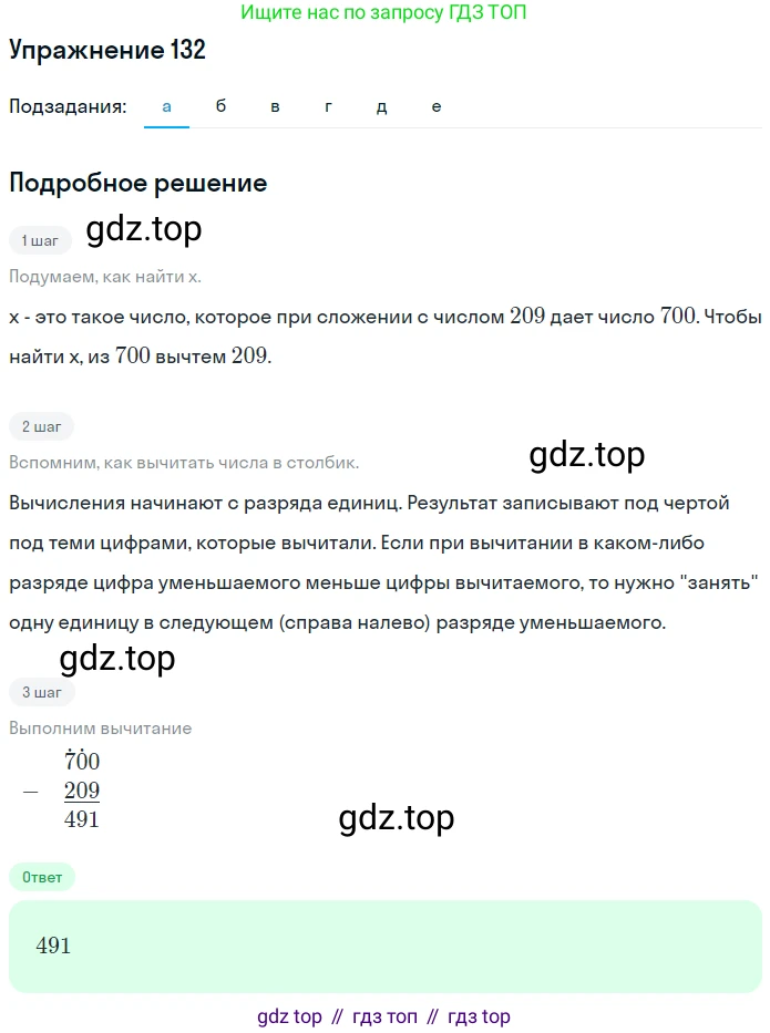 ГДЗ Математика, 5 класс Учебник, авторы: Никольский Сергей Михайлович, Потапов Михаил Константинович, Решетников Николай Николаевич, Шевкин Александр Владимирович, издательство Просвещение, Москва, 2019 - 2022, коричневого цвета, страница 33, номер 132, Решение 1