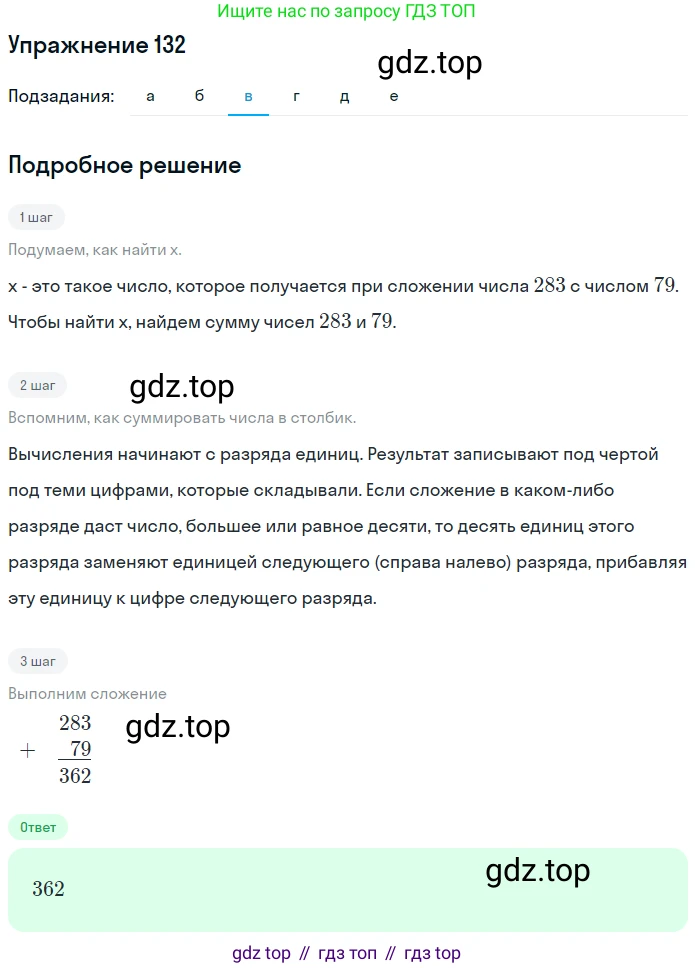 ГДЗ Математика, 5 класс Учебник, авторы: Никольский Сергей Михайлович, Потапов Михаил Константинович, Решетников Николай Николаевич, Шевкин Александр Владимирович, издательство Просвещение, Москва, 2019 - 2022, коричневого цвета, страница 33, номер 132, Решение 1 (продолжение 3)