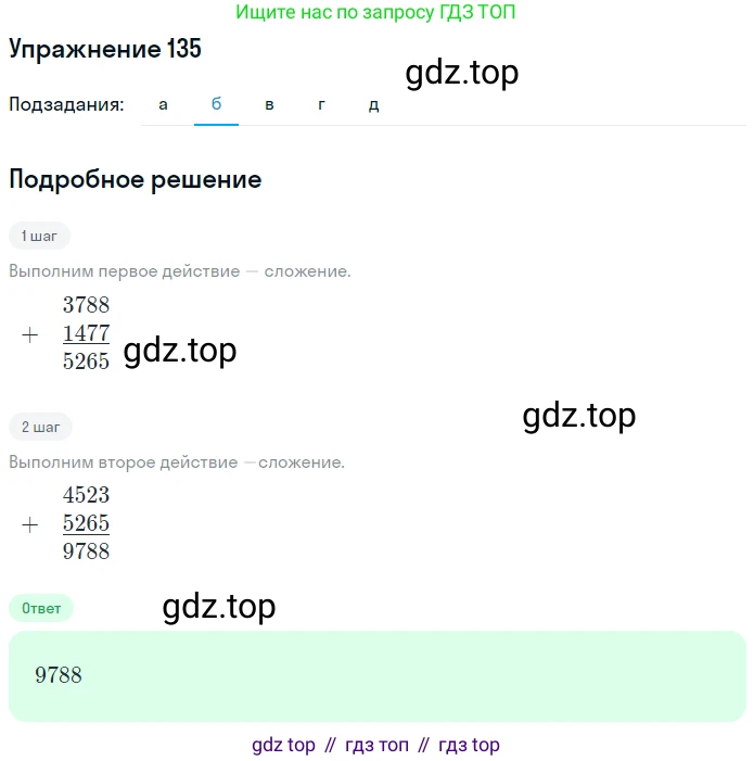 ГДЗ Математика, 5 класс Учебник, авторы: Никольский Сергей Михайлович, Потапов Михаил Константинович, Решетников Николай Николаевич, Шевкин Александр Владимирович, издательство Просвещение, Москва, 2019 - 2022, коричневого цвета, страница 33, номер 135, Решение 1 (продолжение 2)