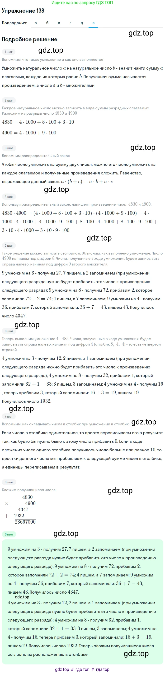 ГДЗ Математика, 5 класс Учебник, авторы: Никольский Сергей Михайлович, Потапов Михаил Константинович, Решетников Николай Николаевич, Шевкин Александр Владимирович, издательство Просвещение, Москва, 2019 - 2022, коричневого цвета, страница 36, номер 138, Решение 1 (продолжение 6)