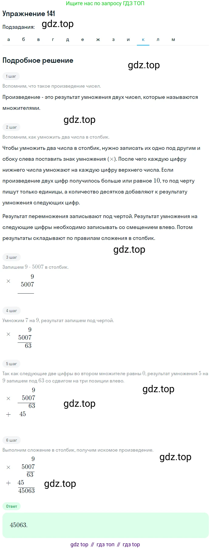 ГДЗ Математика, 5 класс Учебник, авторы: Никольский Сергей Михайлович, Потапов Михаил Константинович, Решетников Николай Николаевич, Шевкин Александр Владимирович, издательство Просвещение, Москва, 2019 - 2022, коричневого цвета, страница 36, номер 141, Решение 1 (продолжение 10)