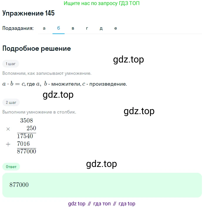 ГДЗ Математика, 5 класс Учебник, авторы: Никольский Сергей Михайлович, Потапов Михаил Константинович, Решетников Николай Николаевич, Шевкин Александр Владимирович, издательство Просвещение, Москва, 2019 - 2022, коричневого цвета, страница 36, номер 145, Решение 1 (продолжение 2)