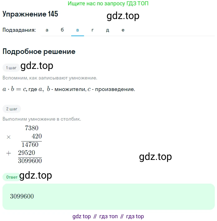 ГДЗ Математика, 5 класс Учебник, авторы: Никольский Сергей Михайлович, Потапов Михаил Константинович, Решетников Николай Николаевич, Шевкин Александр Владимирович, издательство Просвещение, Москва, 2019 - 2022, коричневого цвета, страница 36, номер 145, Решение 1 (продолжение 3)