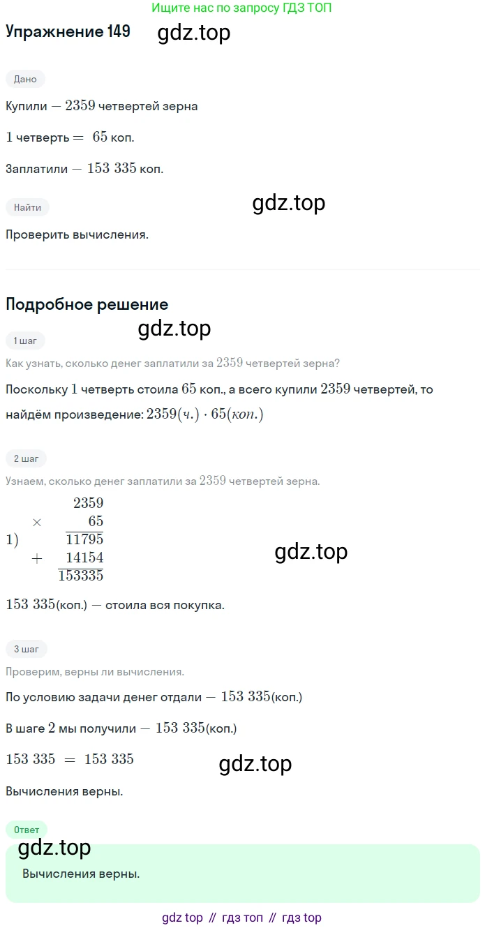 ГДЗ Математика, 5 класс Учебник, авторы: Никольский Сергей Михайлович, Потапов Михаил Константинович, Решетников Николай Николаевич, Шевкин Александр Владимирович, издательство Просвещение, Москва, 2019 - 2022, коричневого цвета, страница 37, номер 149, Решение 1