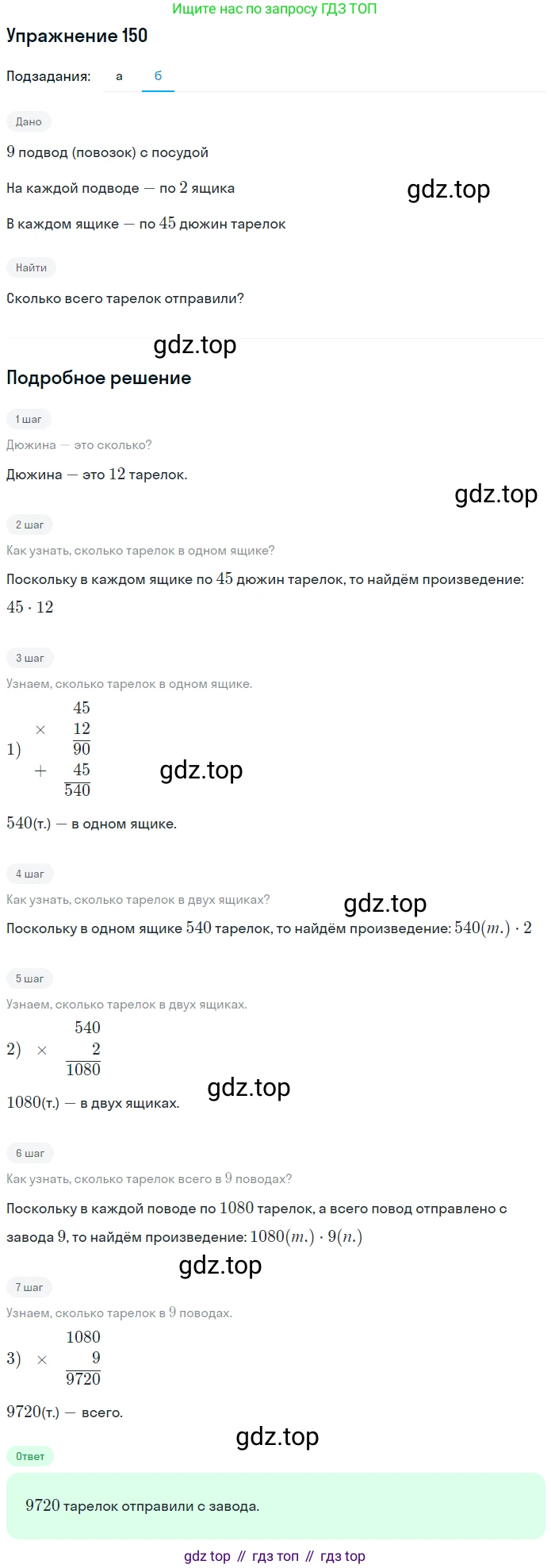 ГДЗ Математика, 5 класс Учебник, авторы: Никольский Сергей Михайлович, Потапов Михаил Константинович, Решетников Николай Николаевич, Шевкин Александр Владимирович, издательство Просвещение, Москва, 2019 - 2022, коричневого цвета, страница 37, номер 150, Решение 1 (продолжение 2)