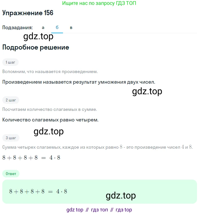 ГДЗ Математика, 5 класс Учебник, авторы: Никольский Сергей Михайлович, Потапов Михаил Константинович, Решетников Николай Николаевич, Шевкин Александр Владимирович, издательство Просвещение, Москва, 2019 - 2022, коричневого цвета, страница 40, номер 156, Решение 1 (продолжение 2)
