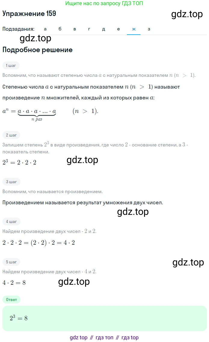 ГДЗ Математика, 5 класс Учебник, авторы: Никольский Сергей Михайлович, Потапов Михаил Константинович, Решетников Николай Николаевич, Шевкин Александр Владимирович, издательство Просвещение, Москва, 2019 - 2022, коричневого цвета, страница 40, номер 159, Решение 1 (продолжение 7)