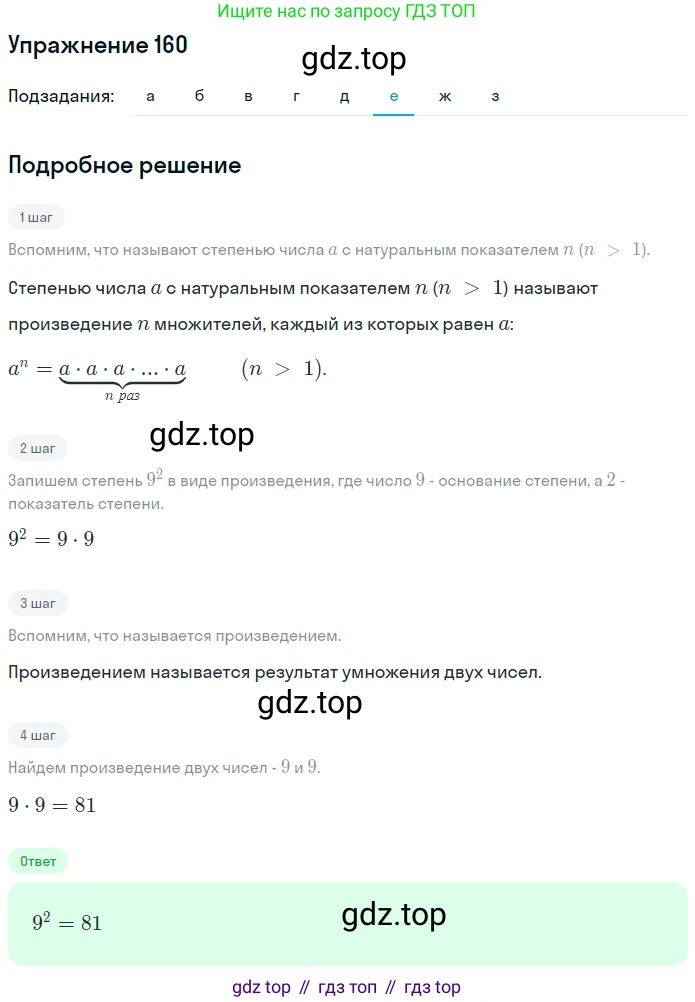 ГДЗ Математика, 5 класс Учебник, авторы: Никольский Сергей Михайлович, Потапов Михаил Константинович, Решетников Николай Николаевич, Шевкин Александр Владимирович, издательство Просвещение, Москва, 2019 - 2022, коричневого цвета, страница 40, номер 160, Решение 1 (продолжение 6)