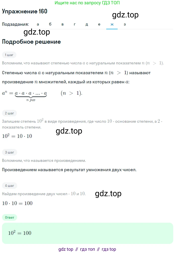 ГДЗ Математика, 5 класс Учебник, авторы: Никольский Сергей Михайлович, Потапов Михаил Константинович, Решетников Николай Николаевич, Шевкин Александр Владимирович, издательство Просвещение, Москва, 2019 - 2022, коричневого цвета, страница 40, номер 160, Решение 1 (продолжение 7)