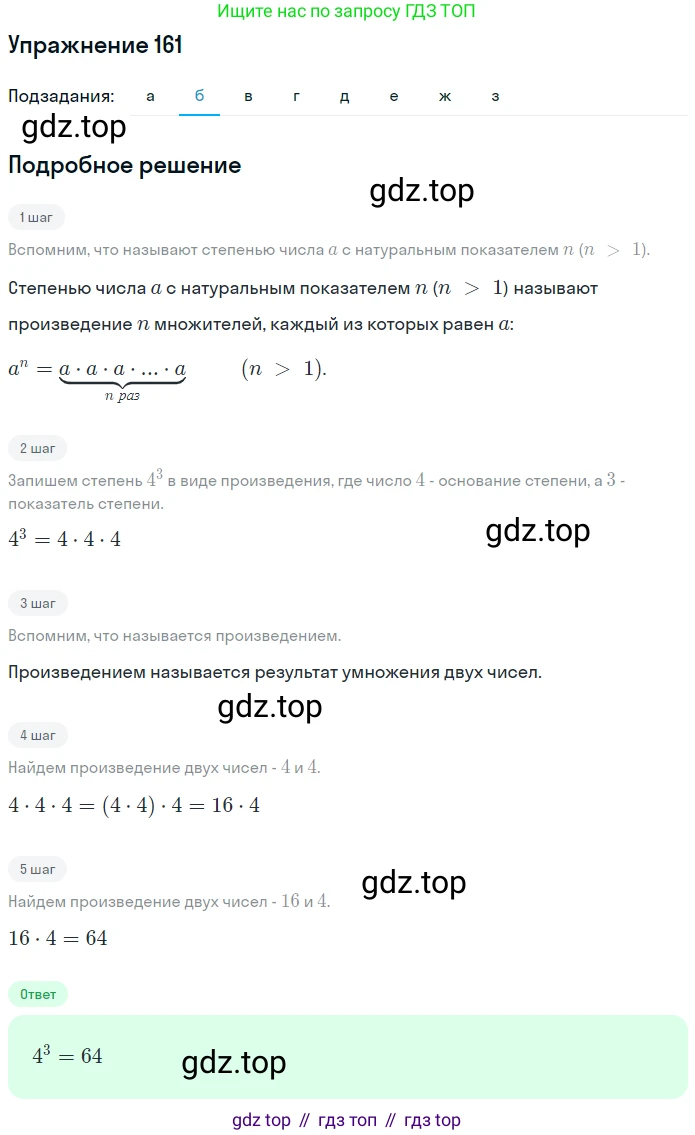 ГДЗ Математика, 5 класс Учебник, авторы: Никольский Сергей Михайлович, Потапов Михаил Константинович, Решетников Николай Николаевич, Шевкин Александр Владимирович, издательство Просвещение, Москва, 2019 - 2022, коричневого цвета, страница 40, номер 161, Решение 1 (продолжение 2)