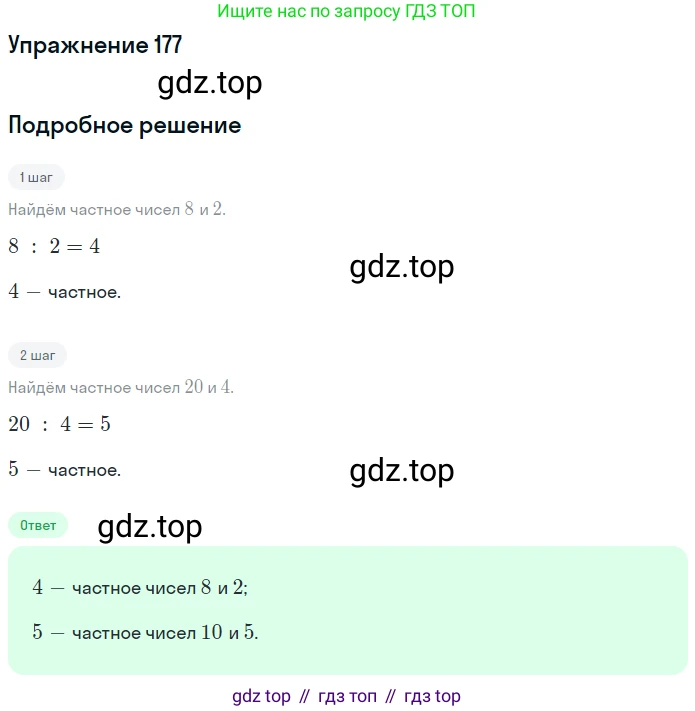 ГДЗ Математика, 5 класс Учебник, авторы: Никольский Сергей Михайлович, Потапов Михаил Константинович, Решетников Николай Николаевич, Шевкин Александр Владимирович, издательство Просвещение, Москва, 2019 - 2022, коричневого цвета, страница 42, номер 177, Решение 1