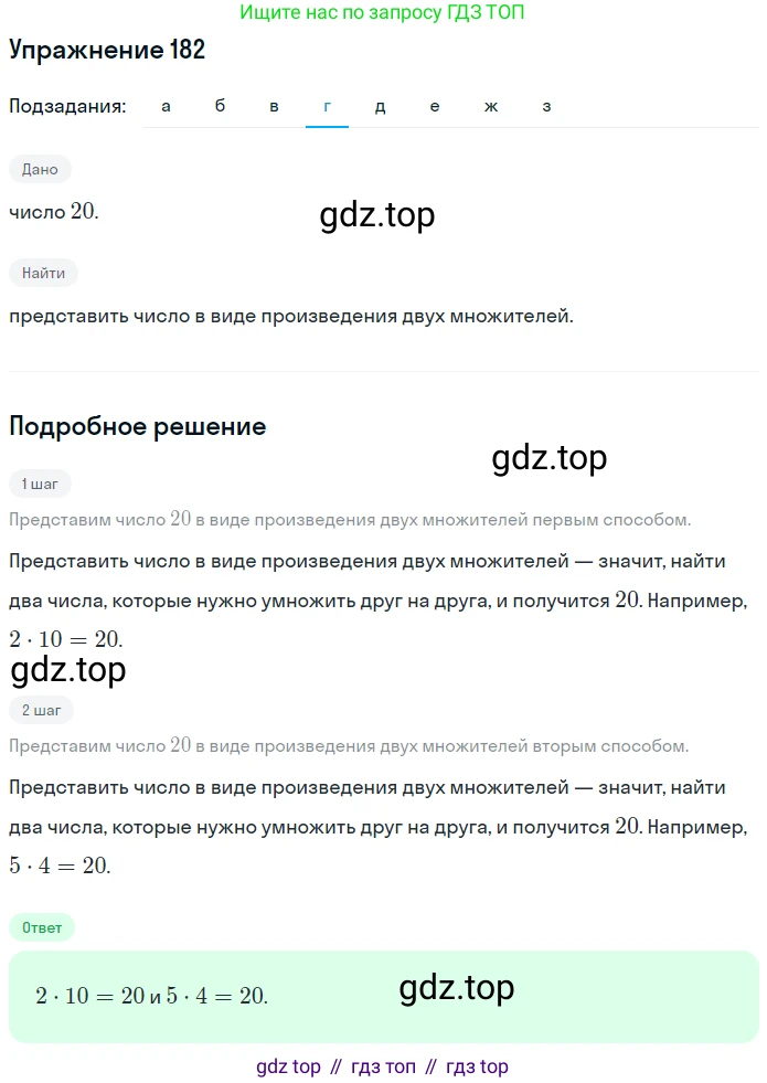 ГДЗ Математика, 5 класс Учебник, авторы: Никольский Сергей Михайлович, Потапов Михаил Константинович, Решетников Николай Николаевич, Шевкин Александр Владимирович, издательство Просвещение, Москва, 2019 - 2022, коричневого цвета, страница 42, номер 182, Решение 1 (продолжение 4)