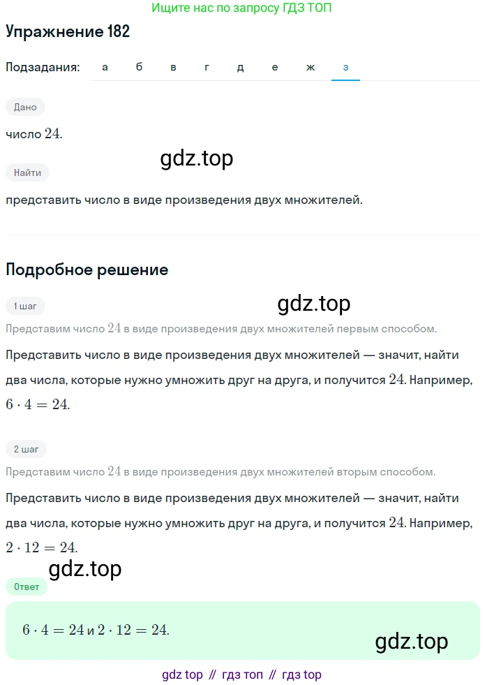 ГДЗ Математика, 5 класс Учебник, авторы: Никольский Сергей Михайлович, Потапов Михаил Константинович, Решетников Николай Николаевич, Шевкин Александр Владимирович, издательство Просвещение, Москва, 2019 - 2022, коричневого цвета, страница 42, номер 182, Решение 1 (продолжение 8)