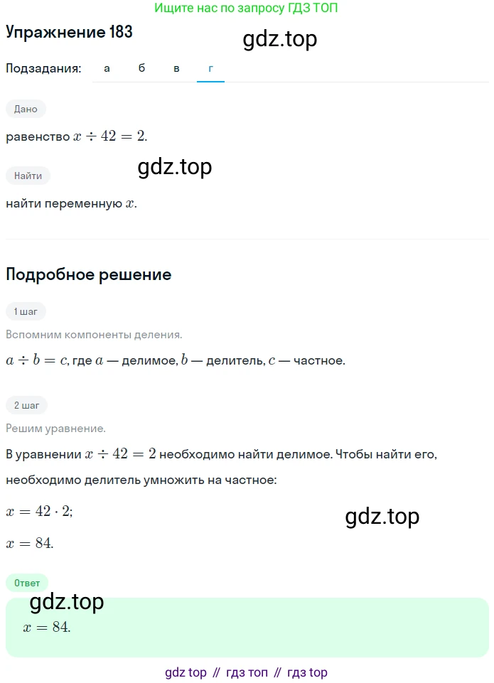 ГДЗ Математика, 5 класс Учебник, авторы: Никольский Сергей Михайлович, Потапов Михаил Константинович, Решетников Николай Николаевич, Шевкин Александр Владимирович, издательство Просвещение, Москва, 2019 - 2022, коричневого цвета, страница 42, номер 183, Решение 1 (продолжение 4)