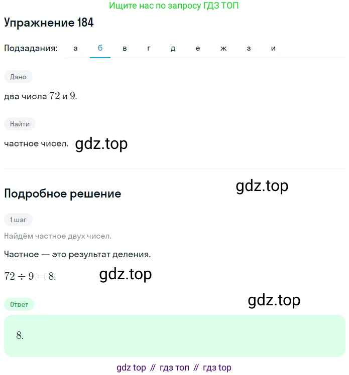ГДЗ Математика, 5 класс Учебник, авторы: Никольский Сергей Михайлович, Потапов Михаил Константинович, Решетников Николай Николаевич, Шевкин Александр Владимирович, издательство Просвещение, Москва, 2019 - 2022, коричневого цвета, страница 42, номер 184, Решение 1 (продолжение 2)