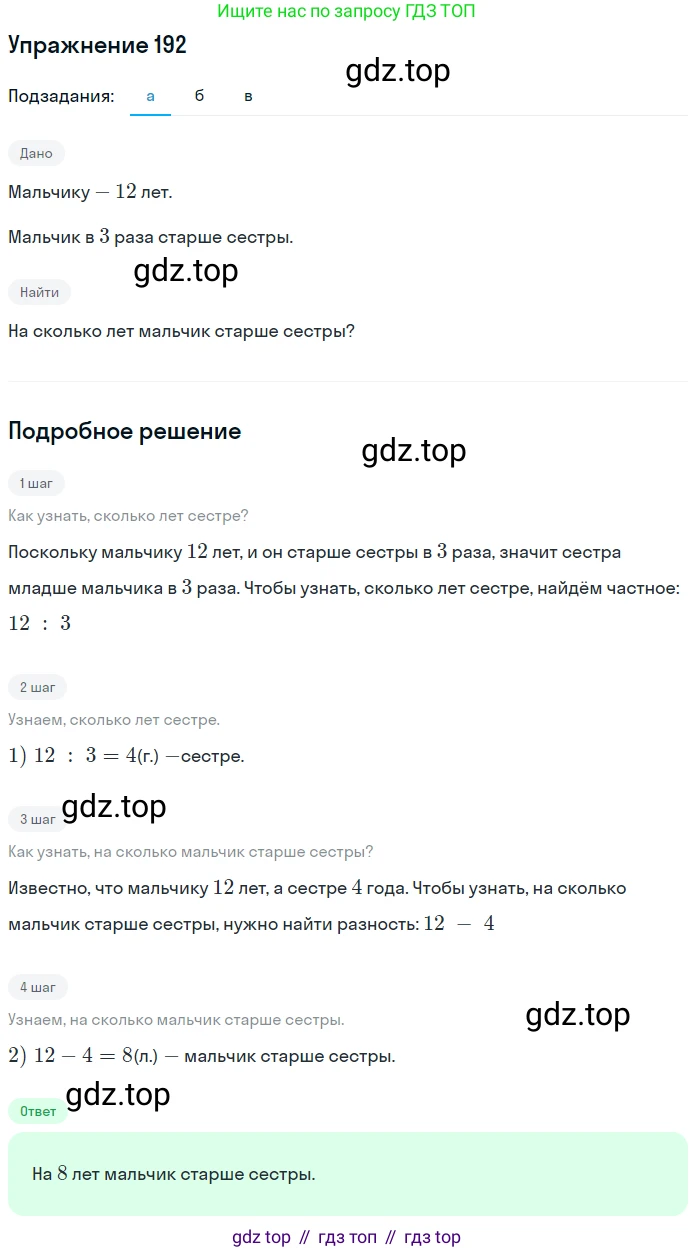 ГДЗ Математика, 5 класс Учебник, авторы: Никольский Сергей Михайлович, Потапов Михаил Константинович, Решетников Николай Николаевич, Шевкин Александр Владимирович, издательство Просвещение, Москва, 2019 - 2022, коричневого цвета, страница 44, номер 192, Решение 1