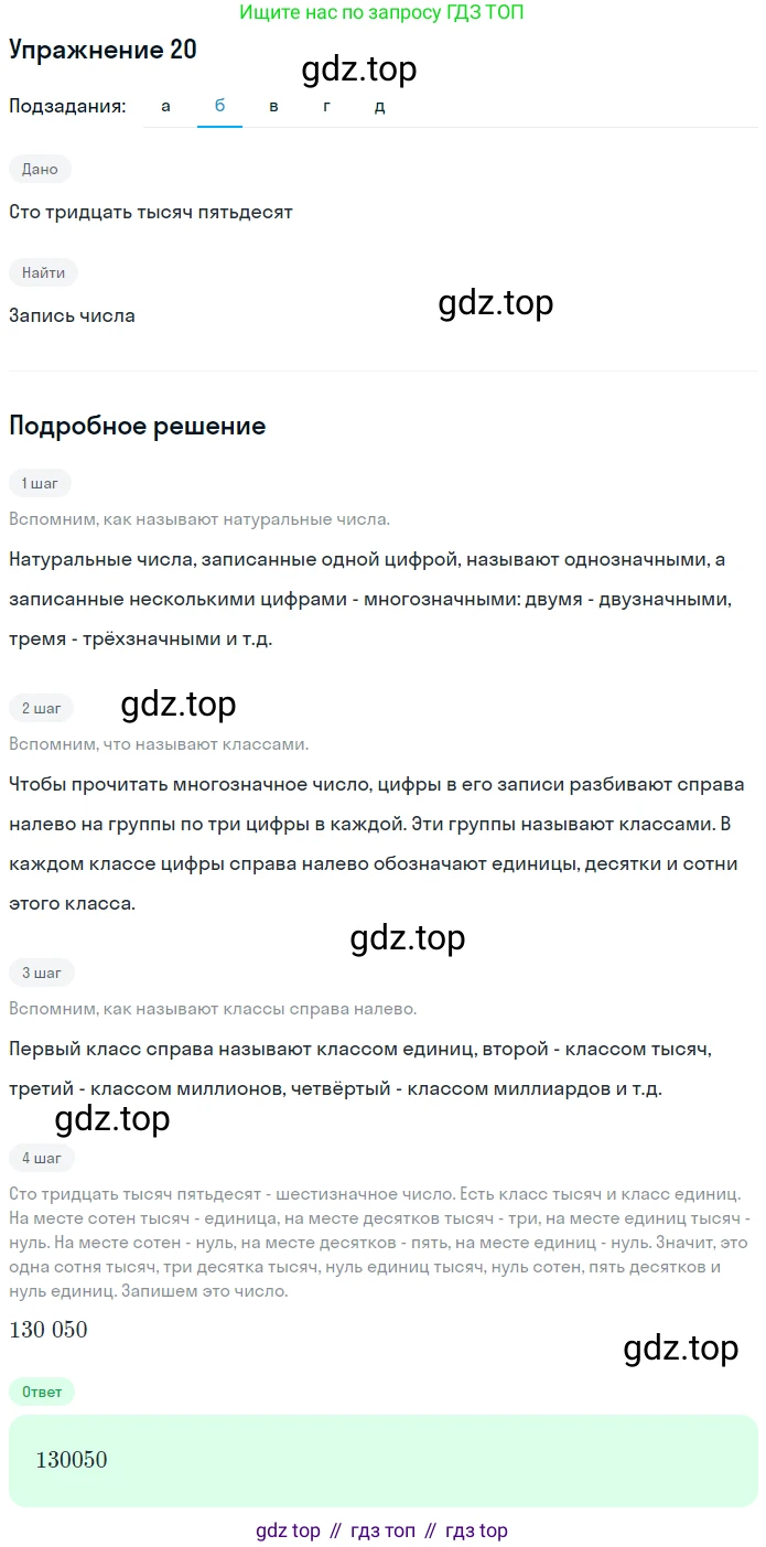 ГДЗ Математика, 5 класс Учебник, авторы: Никольский Сергей Михайлович, Потапов Михаил Константинович, Решетников Николай Николаевич, Шевкин Александр Владимирович, издательство Просвещение, Москва, 2019 - 2022, коричневого цвета, страница 9, номер 20, Решение 1 (продолжение 2)