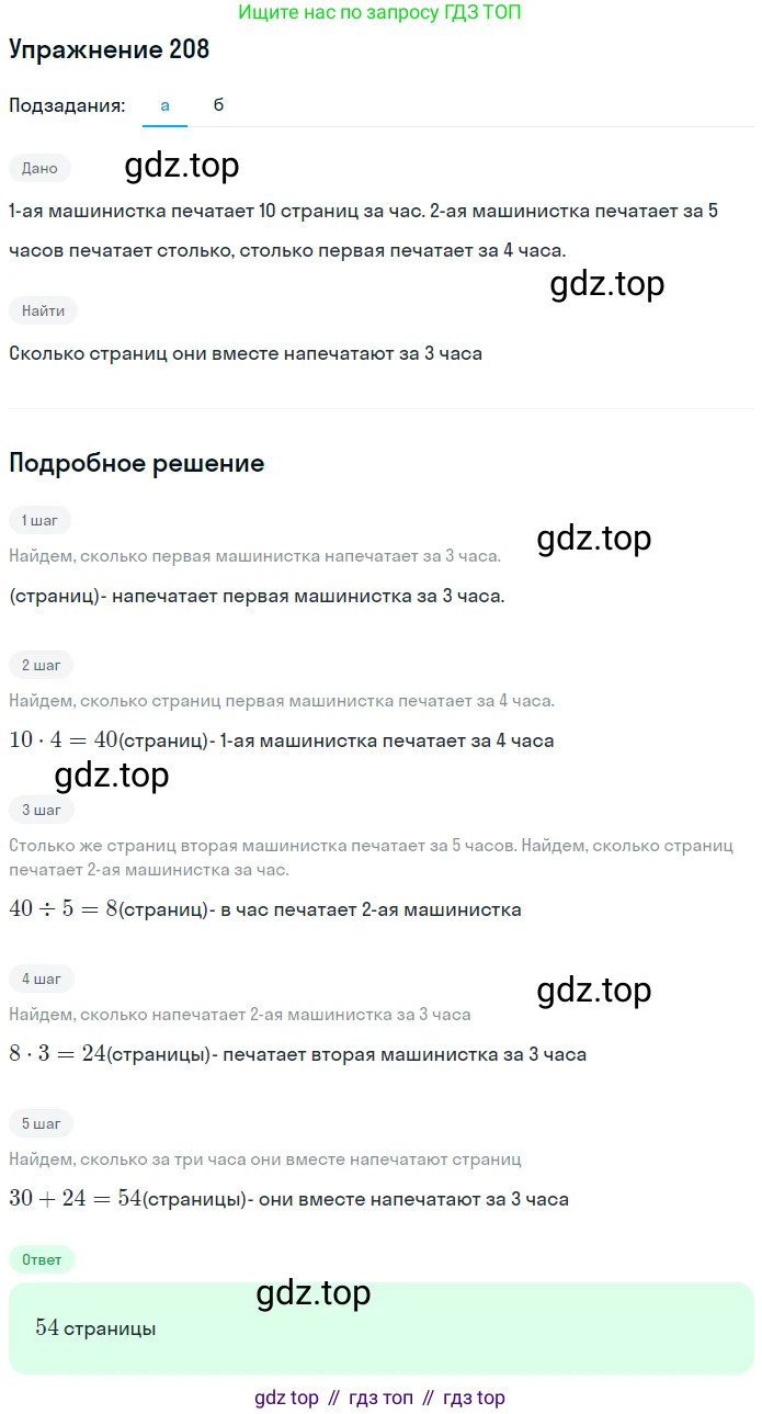 ГДЗ Математика, 5 класс Учебник, авторы: Никольский Сергей Михайлович, Потапов Михаил Константинович, Решетников Николай Николаевич, Шевкин Александр Владимирович, издательство Просвещение, Москва, 2019 - 2022, коричневого цвета, страница 46, номер 208, Решение 1
