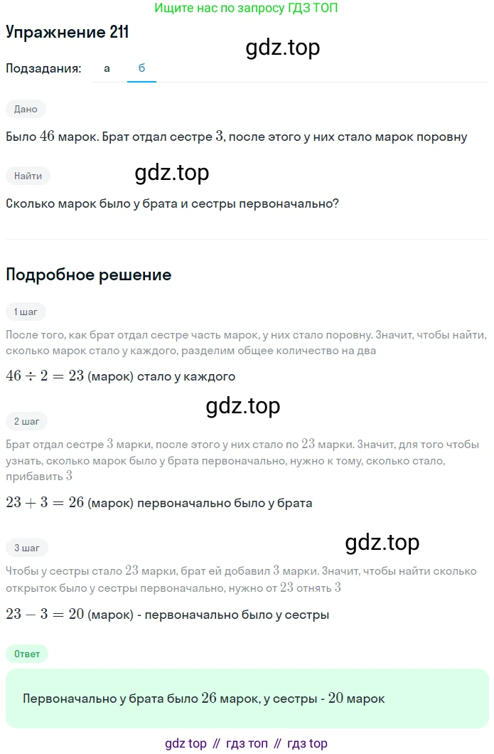ГДЗ Математика, 5 класс Учебник, авторы: Никольский Сергей Михайлович, Потапов Михаил Константинович, Решетников Николай Николаевич, Шевкин Александр Владимирович, издательство Просвещение, Москва, 2019 - 2022, коричневого цвета, страница 47, номер 211, Решение 1