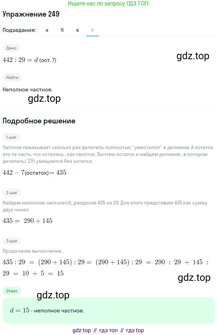 ГДЗ Математика, 5 класс Учебник, авторы: Никольский Сергей Михайлович, Потапов Михаил Константинович, Решетников Николай Николаевич, Шевкин Александр Владимирович, издательство Просвещение, Москва, 2019 - 2022, коричневого цвета, страница 55, номер 249, Решение 1 (продолжение 4)