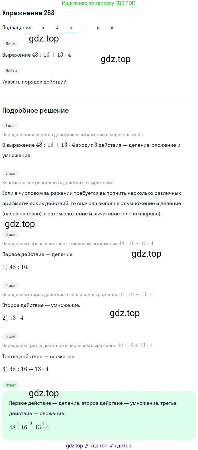 ГДЗ Математика, 5 класс Учебник, авторы: Никольский Сергей Михайлович, Потапов Михаил Константинович, Решетников Николай Николаевич, Шевкин Александр Владимирович, издательство Просвещение, Москва, 2019 - 2022, коричневого цвета, страница 58, номер 263, Решение 1 (продолжение 3)