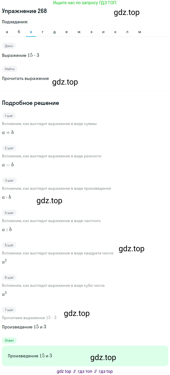 ГДЗ Математика, 5 класс Учебник, авторы: Никольский Сергей Михайлович, Потапов Михаил Константинович, Решетников Николай Николаевич, Шевкин Александр Владимирович, издательство Просвещение, Москва, 2019 - 2022, коричневого цвета, страница 58, номер 268, Решение 1 (продолжение 3)