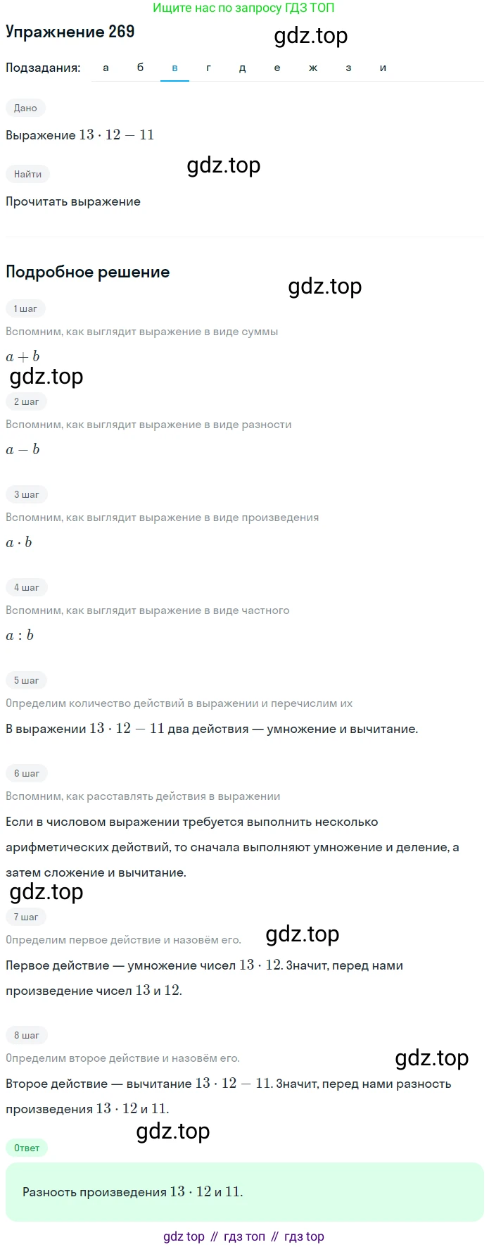 ГДЗ Математика, 5 класс Учебник, авторы: Никольский Сергей Михайлович, Потапов Михаил Константинович, Решетников Николай Николаевич, Шевкин Александр Владимирович, издательство Просвещение, Москва, 2019 - 2022, коричневого цвета, страница 58, номер 269, Решение 1 (продолжение 4)