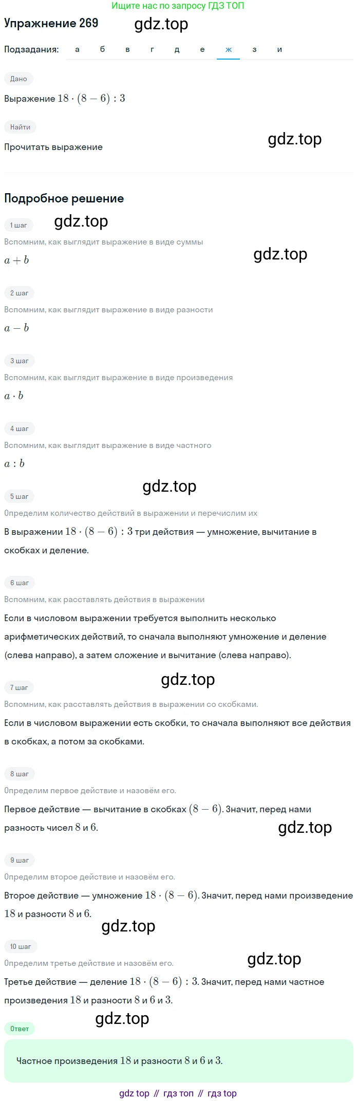 ГДЗ Математика, 5 класс Учебник, авторы: Никольский Сергей Михайлович, Потапов Михаил Константинович, Решетников Николай Николаевич, Шевкин Александр Владимирович, издательство Просвещение, Москва, 2019 - 2022, коричневого цвета, страница 58, номер 269, Решение 1 (продолжение 8)