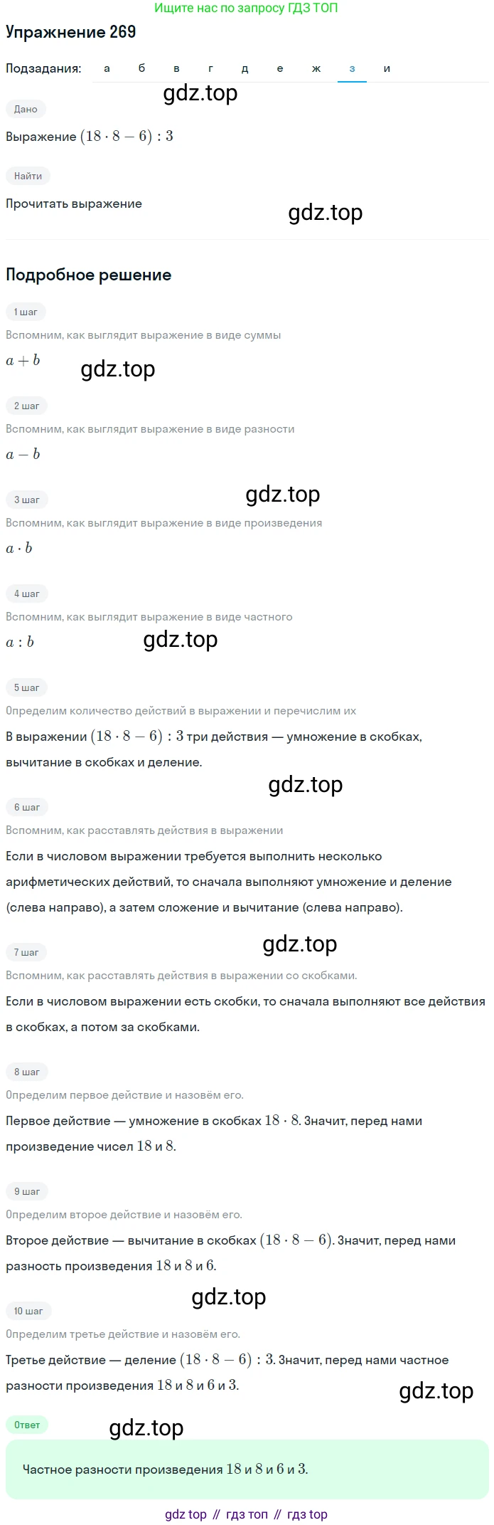 ГДЗ Математика, 5 класс Учебник, авторы: Никольский Сергей Михайлович, Потапов Михаил Константинович, Решетников Николай Николаевич, Шевкин Александр Владимирович, издательство Просвещение, Москва, 2019 - 2022, коричневого цвета, страница 58, номер 269, Решение 1 (продолжение 9)
