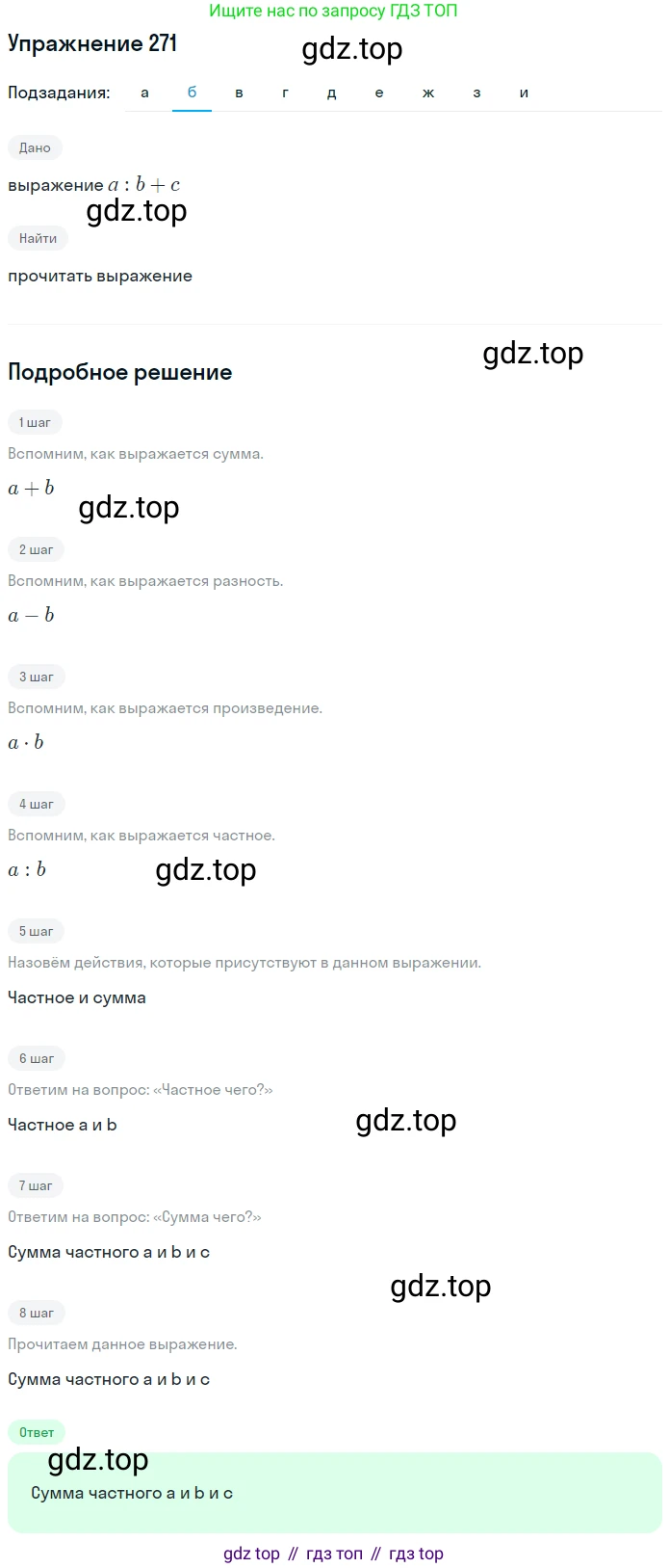 ГДЗ Математика, 5 класс Учебник, авторы: Никольский Сергей Михайлович, Потапов Михаил Константинович, Решетников Николай Николаевич, Шевкин Александр Владимирович, издательство Просвещение, Москва, 2019 - 2022, коричневого цвета, страница 59, номер 271, Решение 1 (продолжение 2)