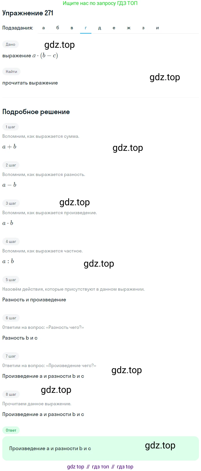 ГДЗ Математика, 5 класс Учебник, авторы: Никольский Сергей Михайлович, Потапов Михаил Константинович, Решетников Николай Николаевич, Шевкин Александр Владимирович, издательство Просвещение, Москва, 2019 - 2022, коричневого цвета, страница 59, номер 271, Решение 1 (продолжение 4)