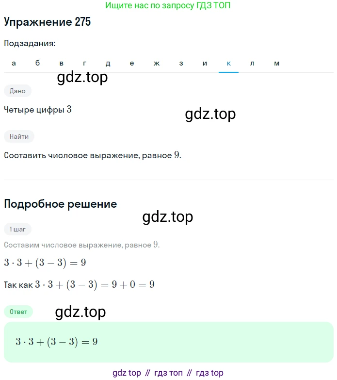 ГДЗ Математика, 5 класс Учебник, авторы: Никольский Сергей Михайлович, Потапов Михаил Константинович, Решетников Николай Николаевич, Шевкин Александр Владимирович, издательство Просвещение, Москва, 2019 - 2022, коричневого цвета, страница 59, номер 275, Решение 1 (продолжение 10)