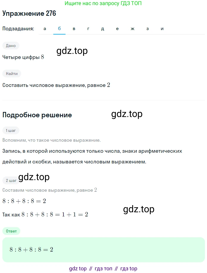 ГДЗ Математика, 5 класс Учебник, авторы: Никольский Сергей Михайлович, Потапов Михаил Константинович, Решетников Николай Николаевич, Шевкин Александр Владимирович, издательство Просвещение, Москва, 2019 - 2022, коричневого цвета, страница 59, номер 276, Решение 1 (продолжение 2)