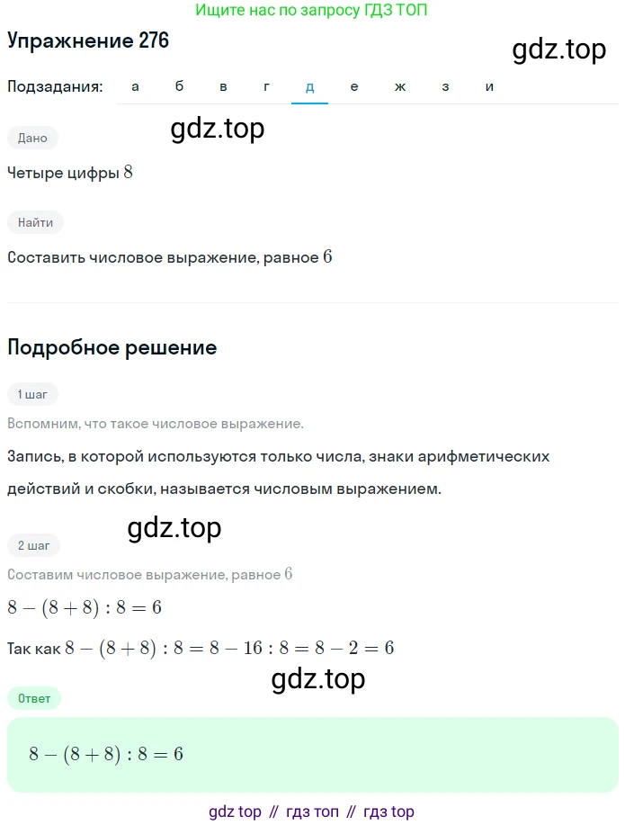 ГДЗ Математика, 5 класс Учебник, авторы: Никольский Сергей Михайлович, Потапов Михаил Константинович, Решетников Николай Николаевич, Шевкин Александр Владимирович, издательство Просвещение, Москва, 2019 - 2022, коричневого цвета, страница 59, номер 276, Решение 1 (продолжение 5)
